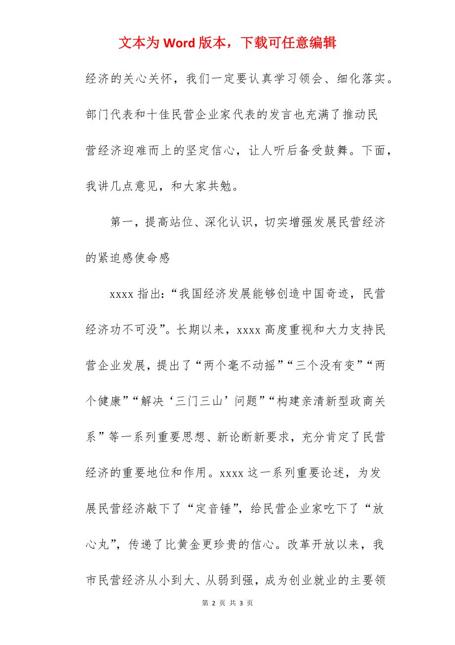 某书记在民营经济发展大会上的讲话.docx_第2页