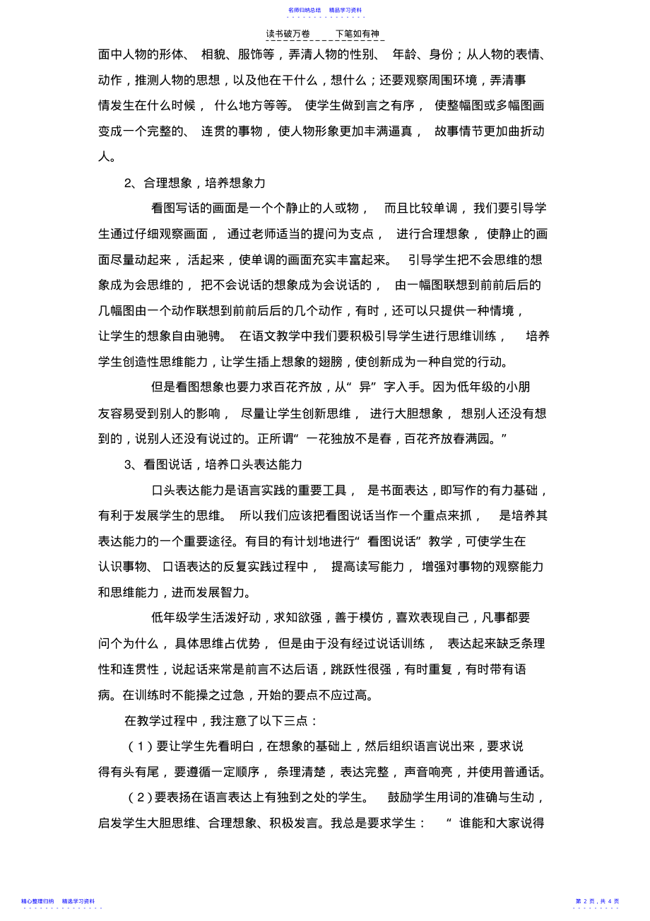 2022年一年级语文写话教学计划 .pdf_第2页