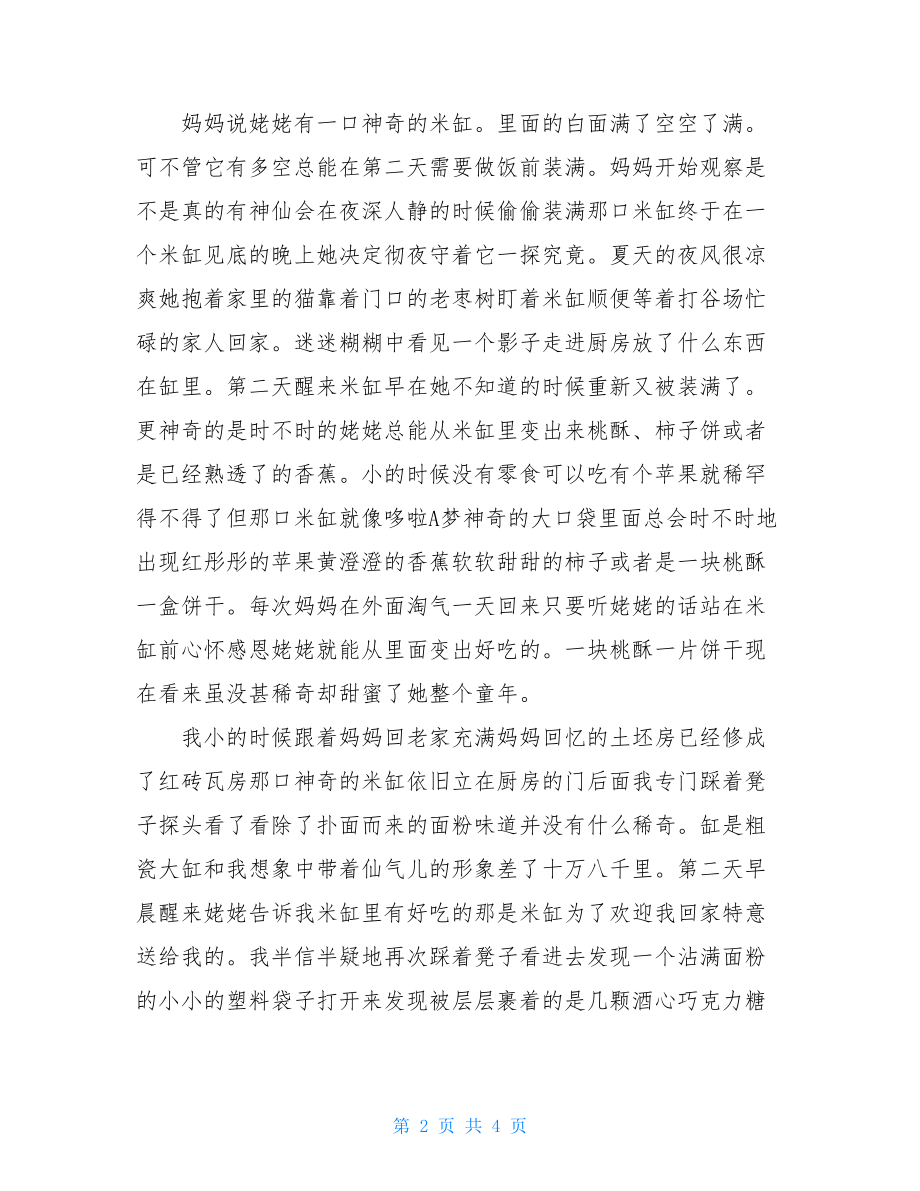 大学生爱国心报国情强国志征文获奖作品1500字2021.doc_第2页