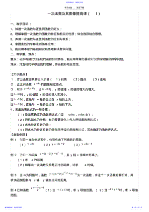 2022年一次函数复习提高教案 .pdf