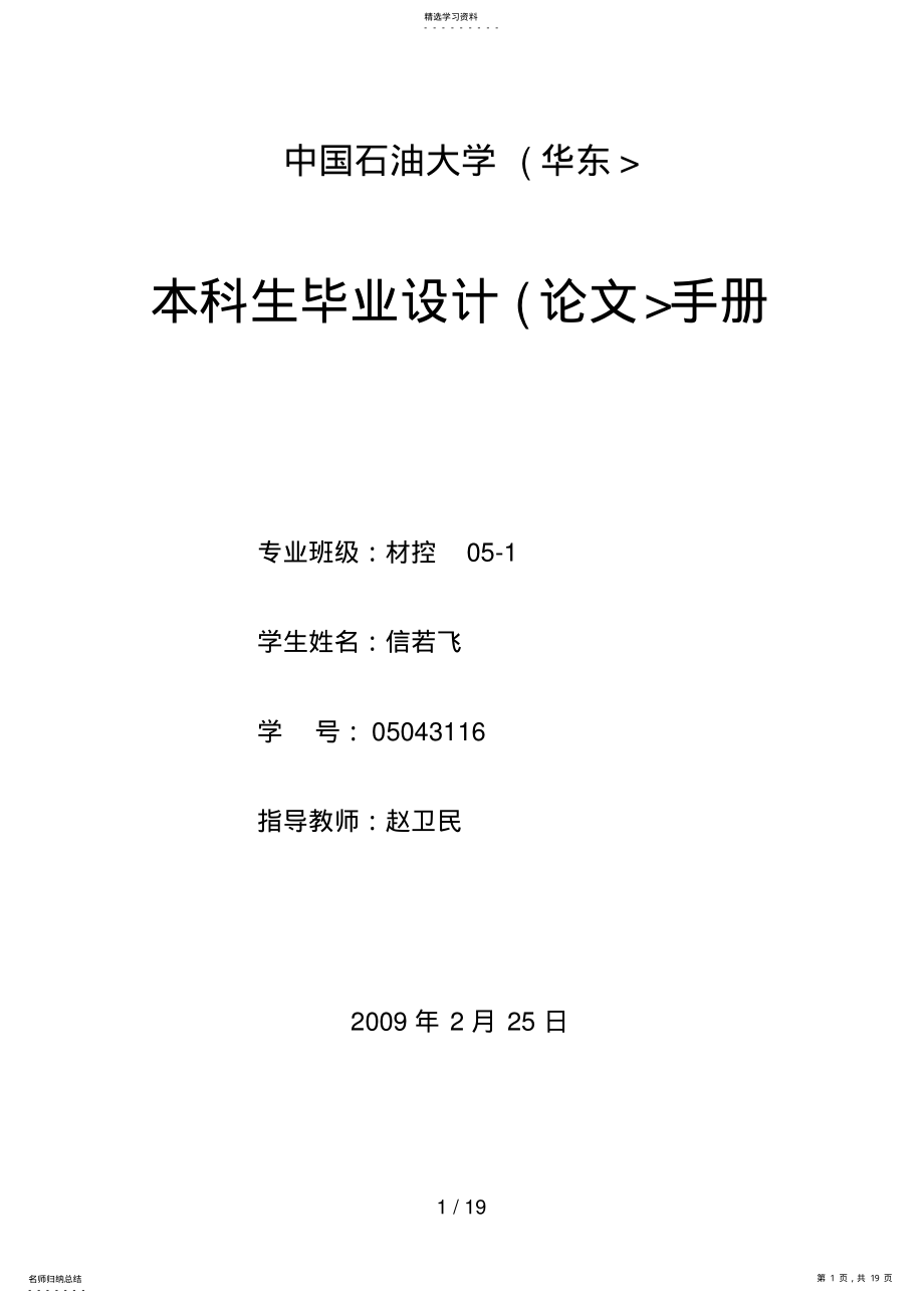 2022年毕业设计模板 .pdf_第1页