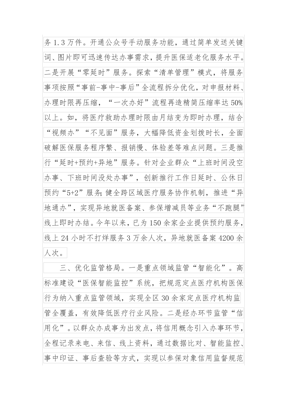 医疗保障服务改革工作经验简报.docx_第2页