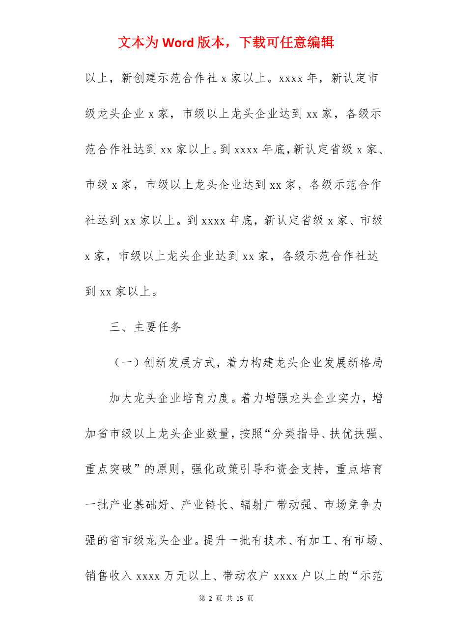 推动全区农业产业化实施方案范文.docx_第2页