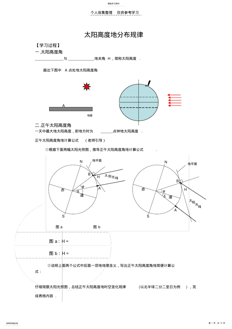 2022年正午太阳高度角优秀教案 .pdf_第1页