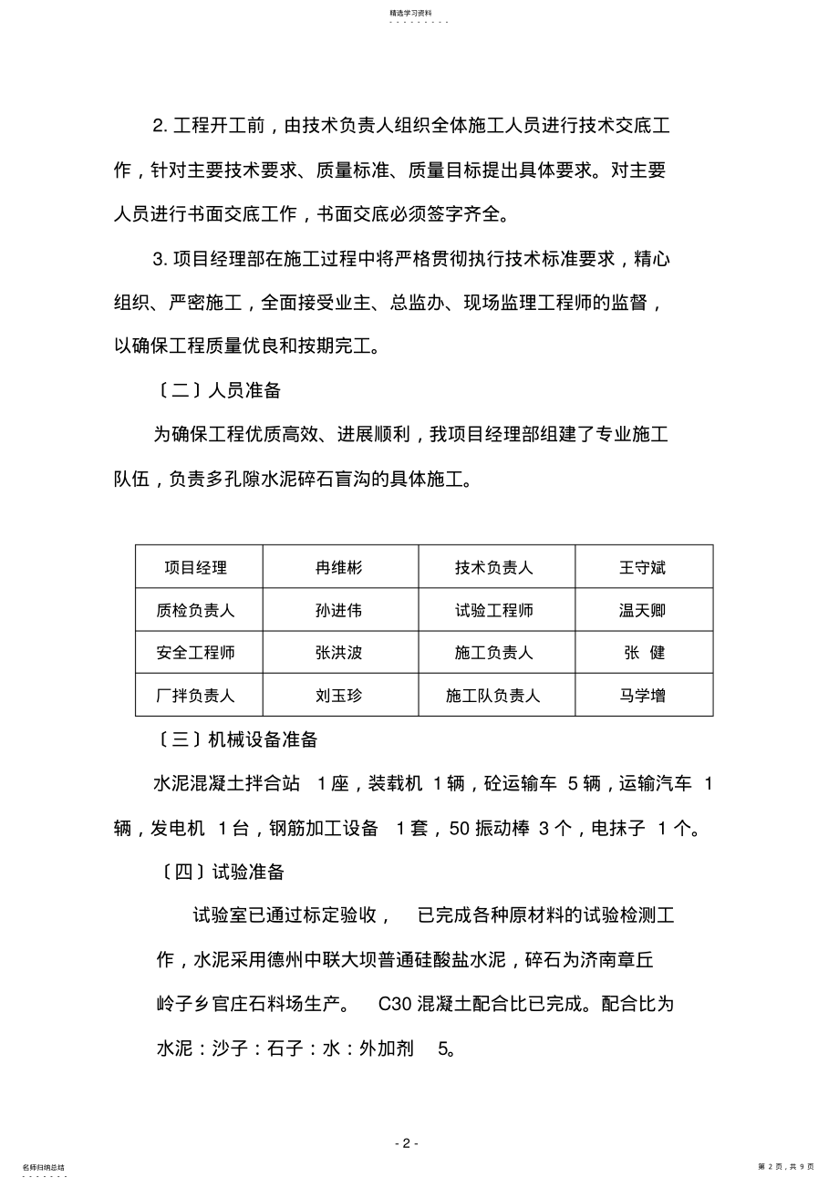 2022年桥头搭板施工方案 .pdf_第2页