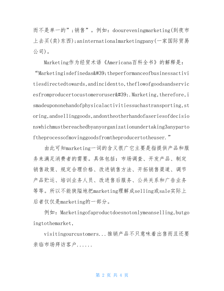 经贸英语Marketing的翻译.doc_第2页