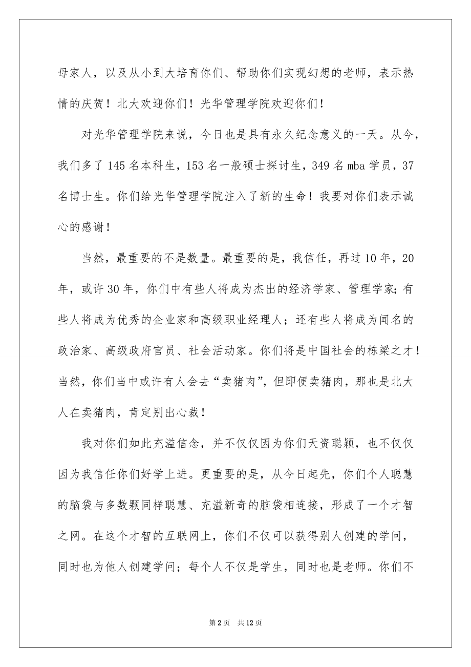 2022新生开学典礼讲话稿范本.docx_第2页