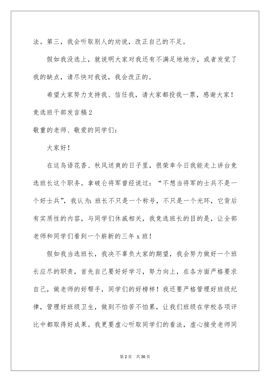 2022竞选班干部发言稿汇编6.docx_第2页