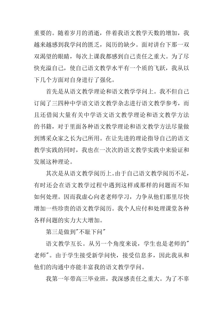 2022年高二语文教师工作总结报告.docx_第2页