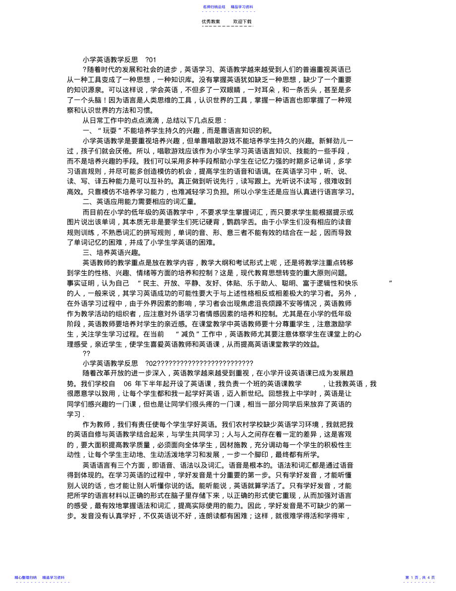 2022年一年级英语教学反思 .pdf_第1页