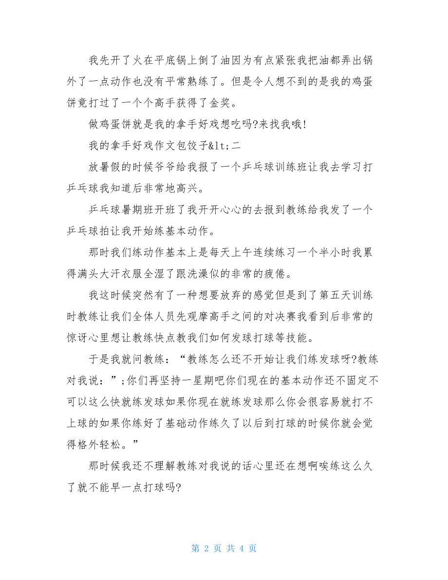 我的拿手好戏作文800字.doc_第2页