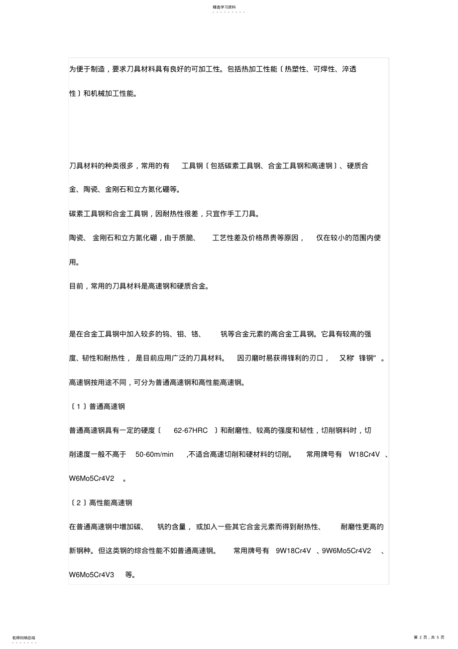 2022年模具制造中的刀具材料及其选用【经验分享】 .pdf_第2页