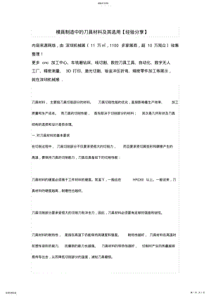 2022年模具制造中的刀具材料及其选用【经验分享】 .pdf