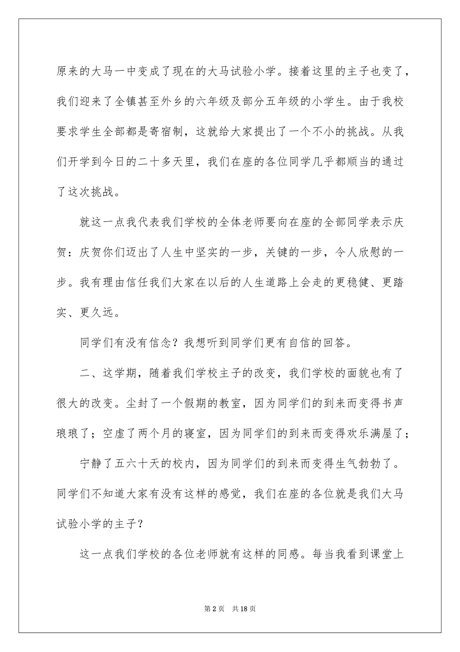 2022教务主任开学讲话稿范本.docx_第2页