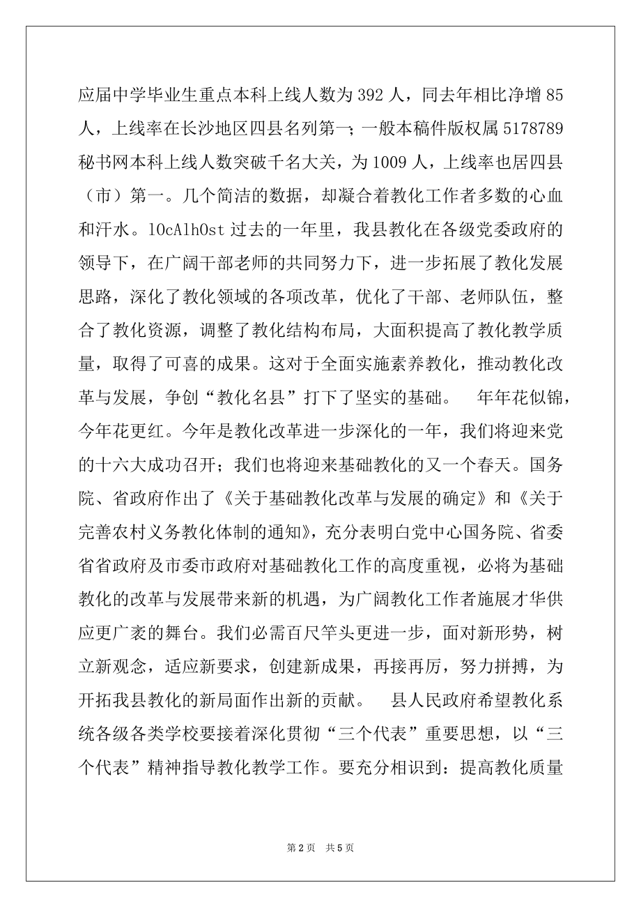 2022年（县长）在庆祝第二十个教师节大会上的讲话.docx_第2页