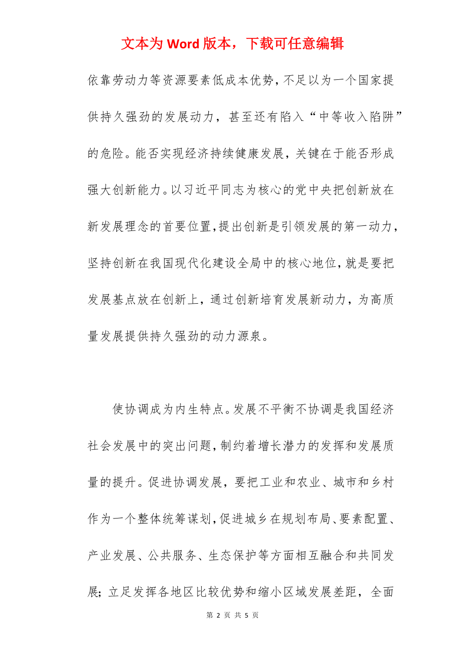 创新培育发展新动力推动实现高质量发展的动力源泉范文.docx_第2页