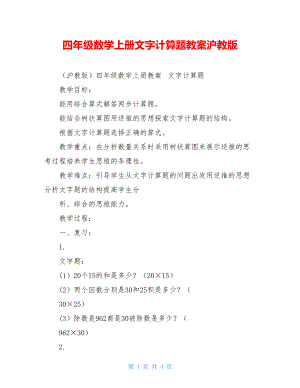 四年级数学上册文字计算题教案沪教版.doc