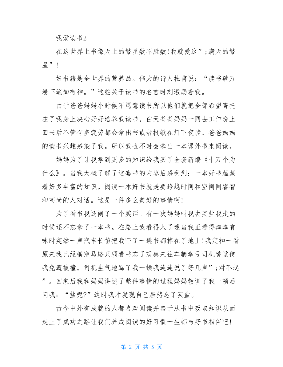 我爱读书相关话题作文5篇.doc_第2页