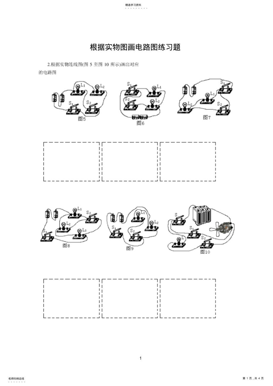 2022年根据实物图画电路图练习题 .pdf_第1页