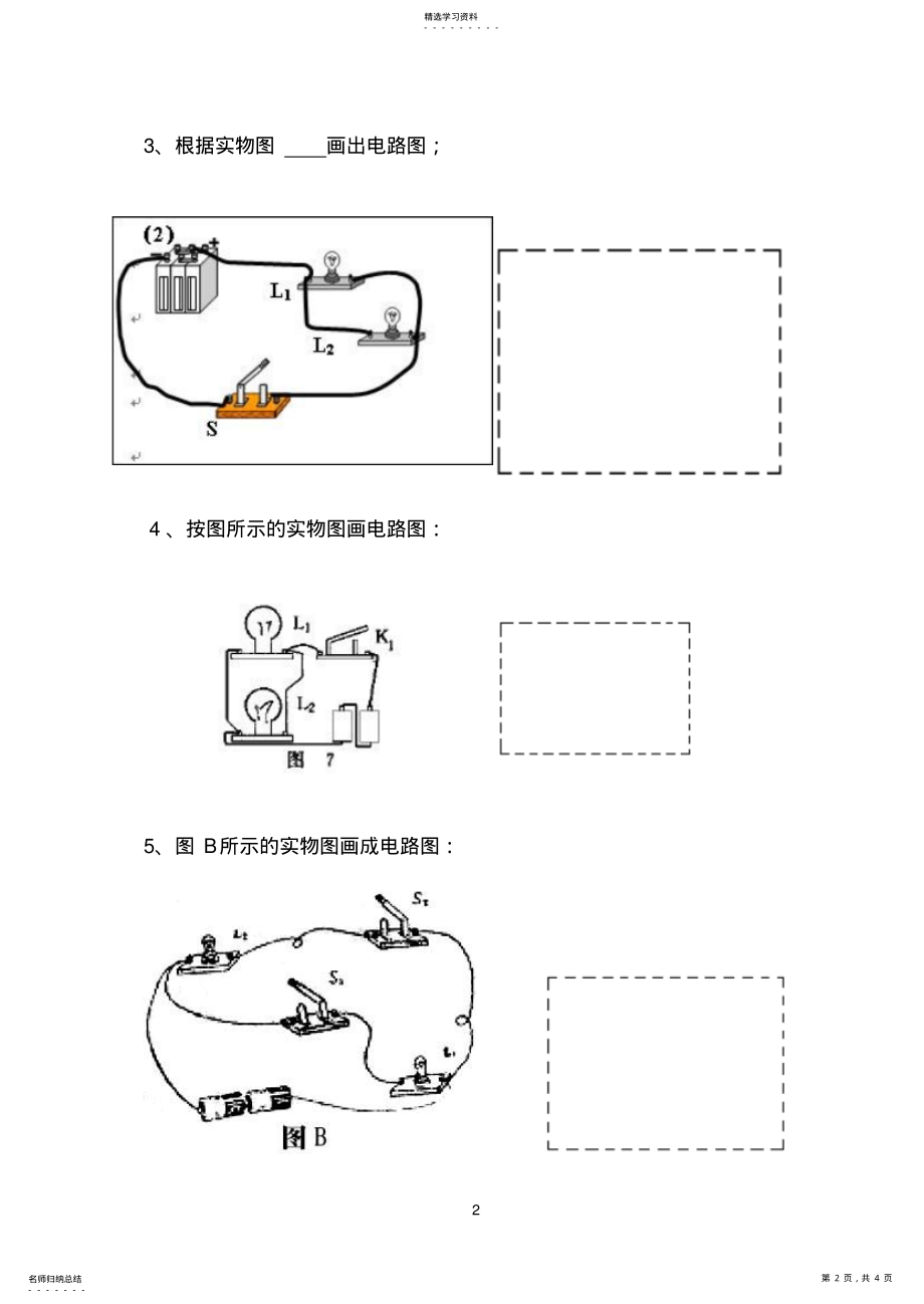 2022年根据实物图画电路图练习题 .pdf_第2页