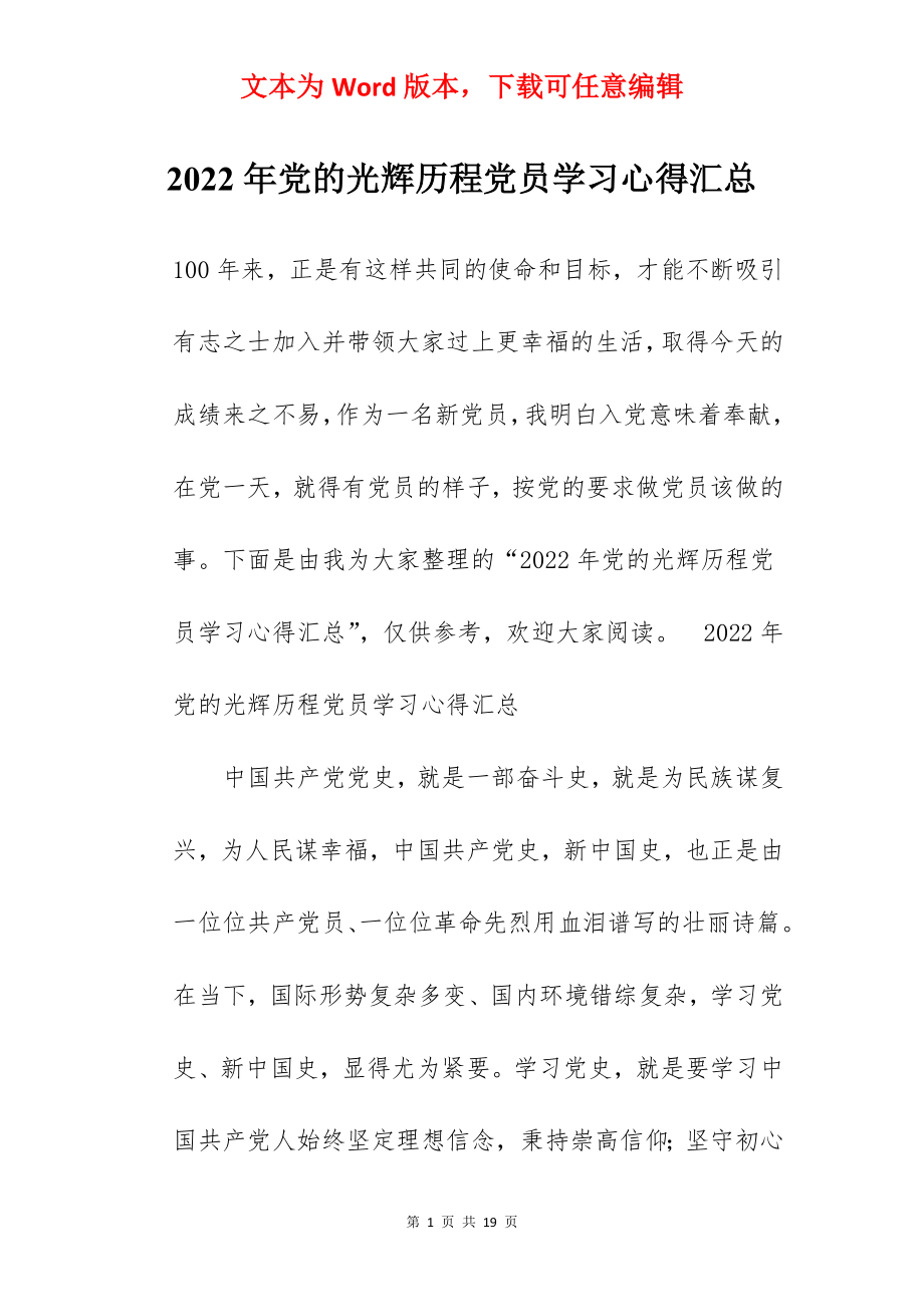 2022年党的光辉历程党员学习心得汇总.docx_第1页