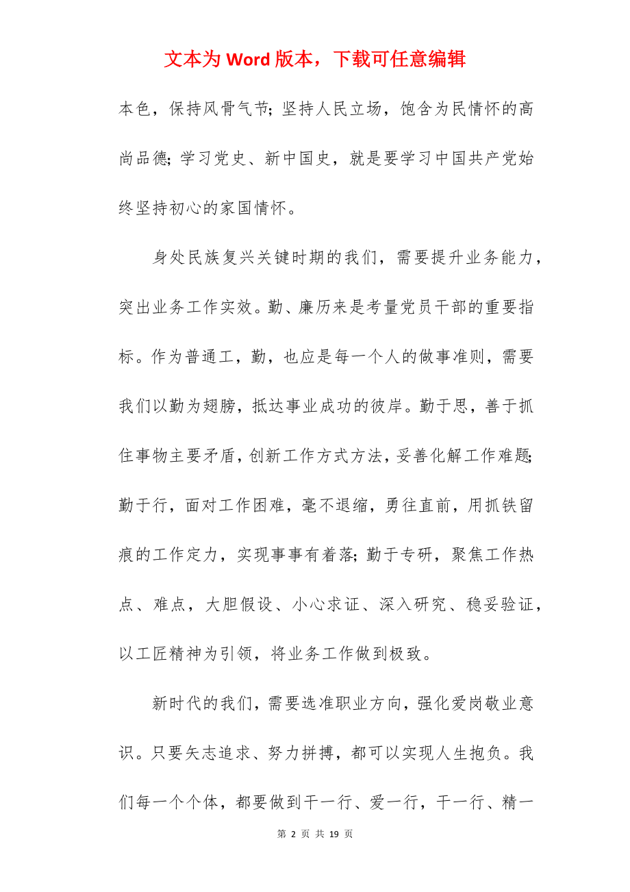 2022年党的光辉历程党员学习心得汇总.docx_第2页