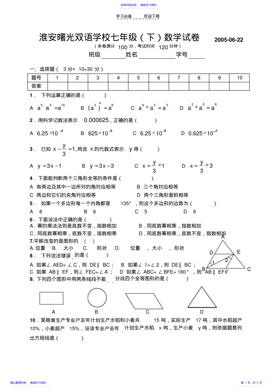 2022年七年级期末专题复习 .pdf_第1页