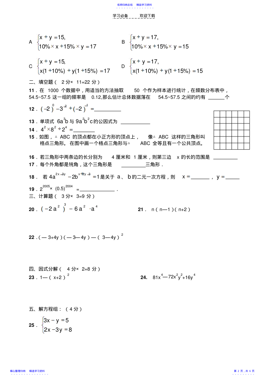 2022年七年级期末专题复习 .pdf_第2页