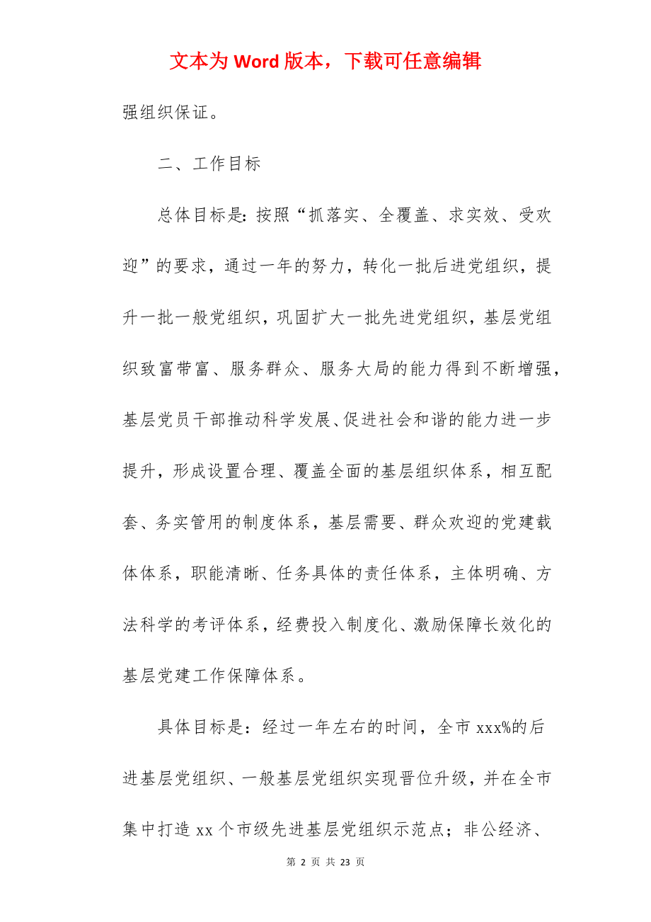 基层组织建设年活动实施方案（参考）.docx_第2页