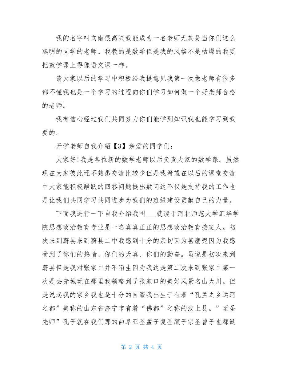 开学老师自我介绍—最新例文.doc_第2页