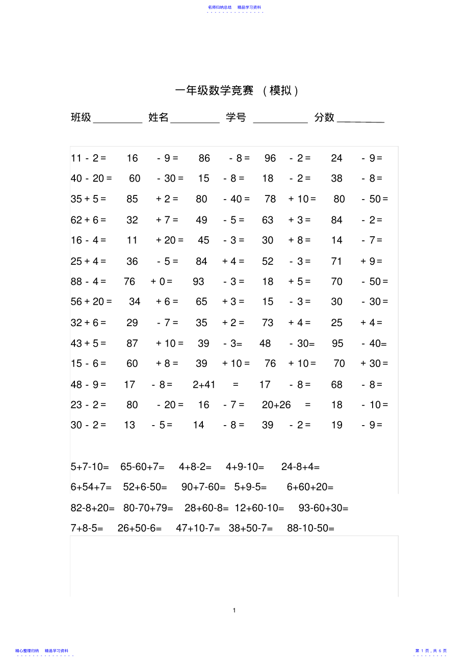 2022年一年级下册数学口算练习题 .pdf_第1页