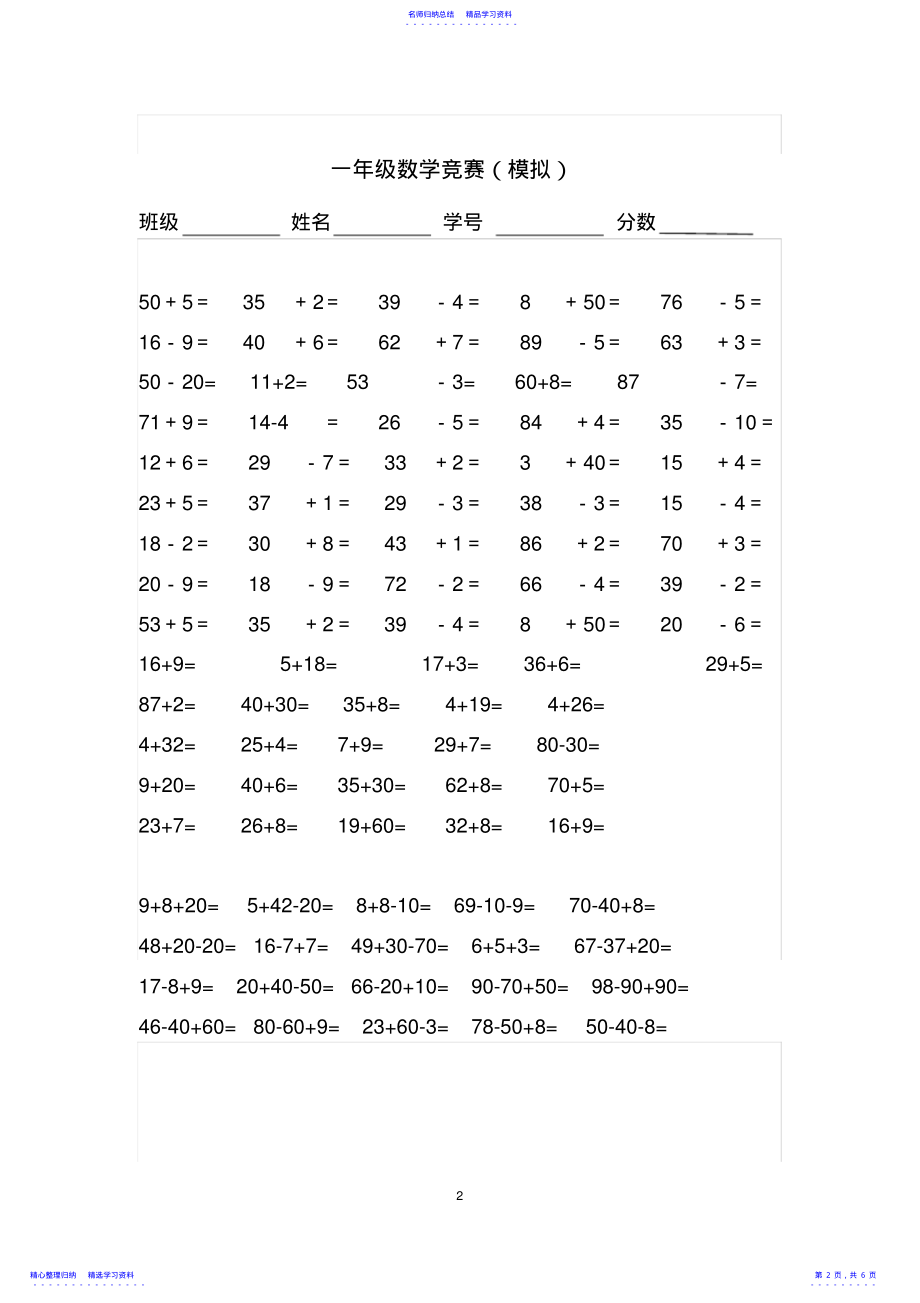 2022年一年级下册数学口算练习题 .pdf_第2页