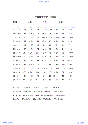 2022年一年级下册数学口算练习题 .pdf