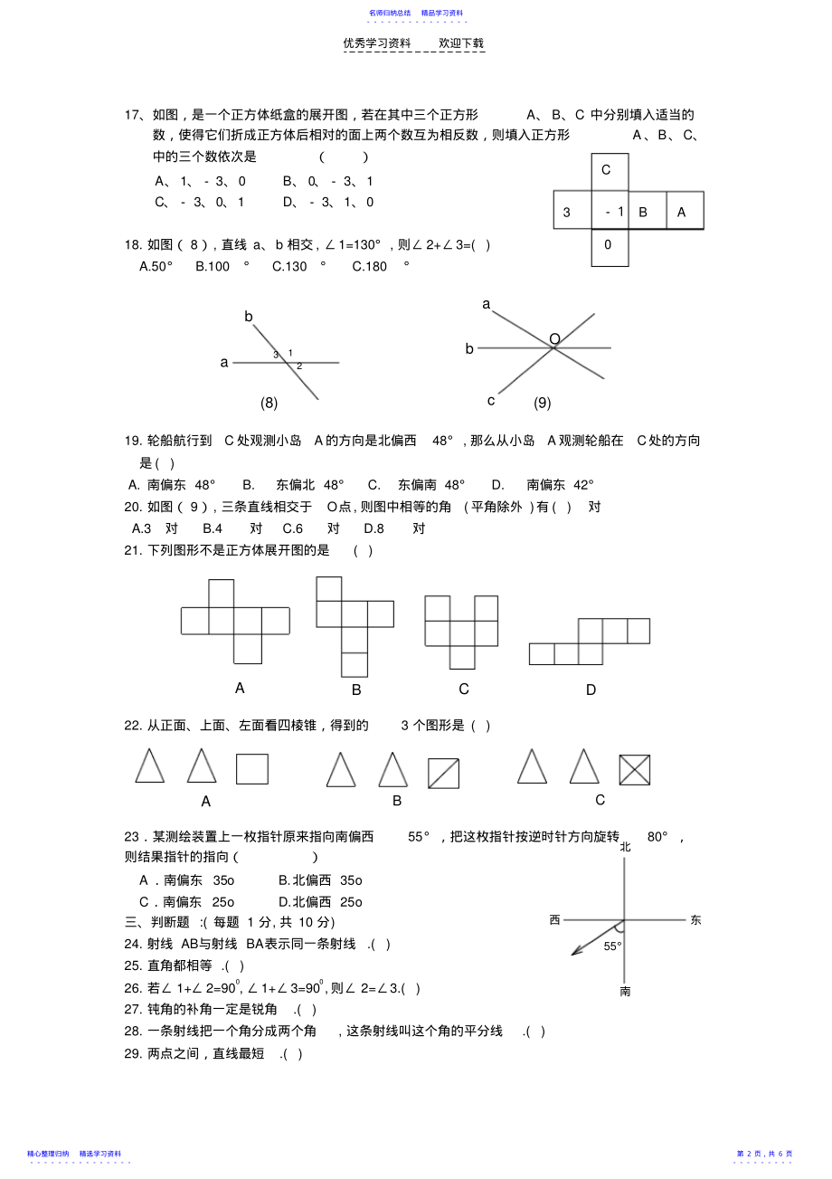 2022年七年级数学上册第四章几何图形单元测试卷 .pdf_第2页