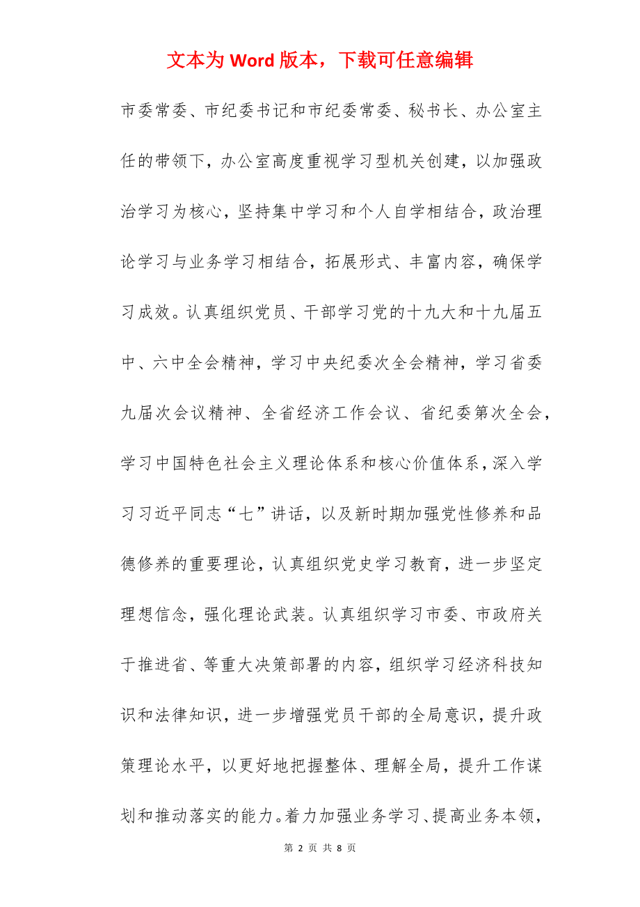 办公室党支部关于2022年度工作总结汇报范文.docx_第2页