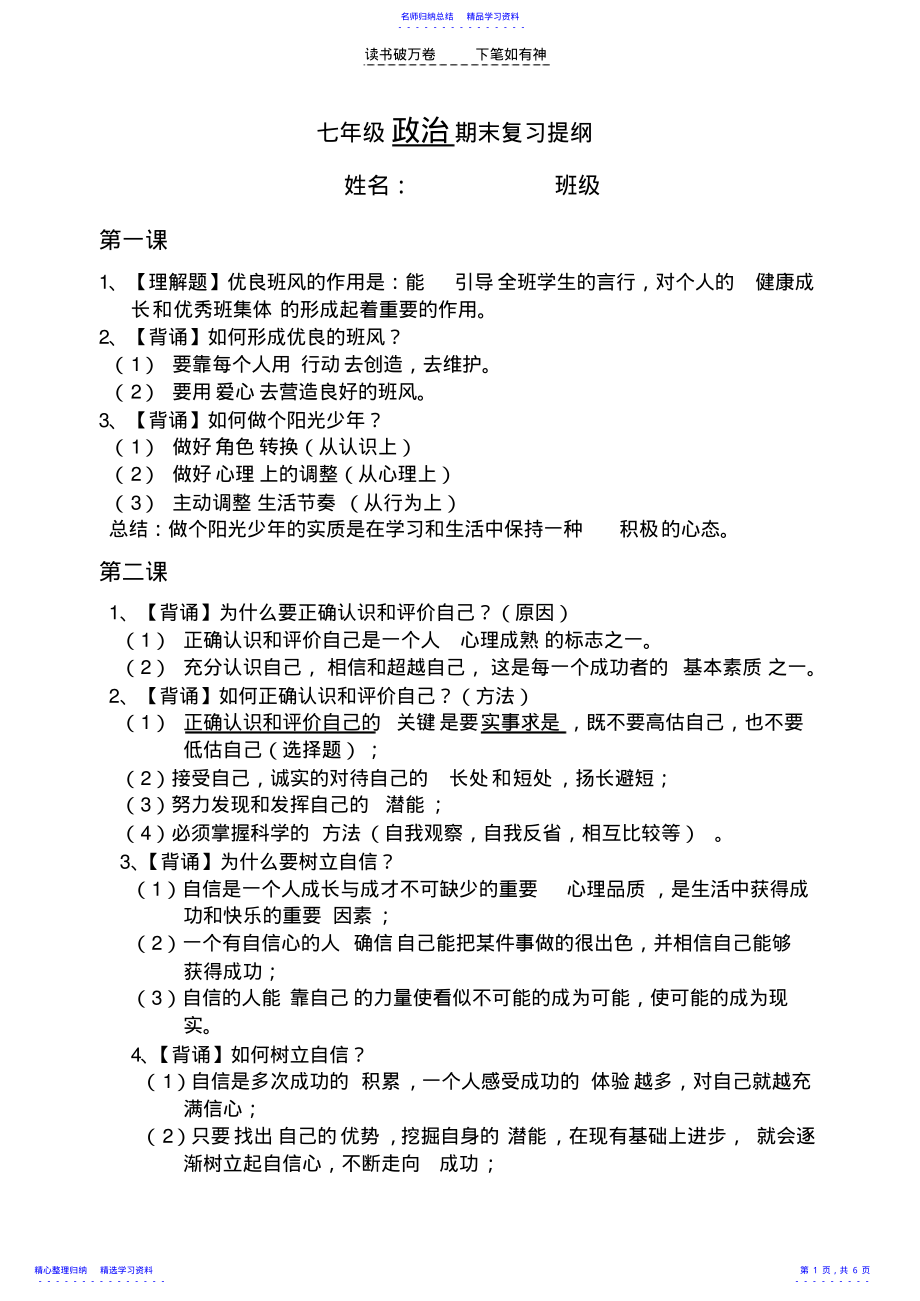 2022年七年级上思想品德期末复习提纲 .pdf_第1页