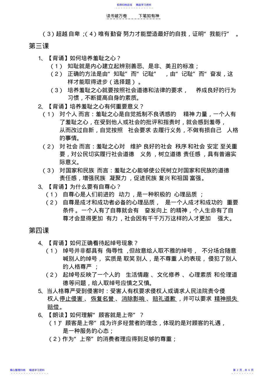 2022年七年级上思想品德期末复习提纲 .pdf_第2页