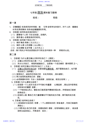 2022年七年级上思想品德期末复习提纲 .pdf