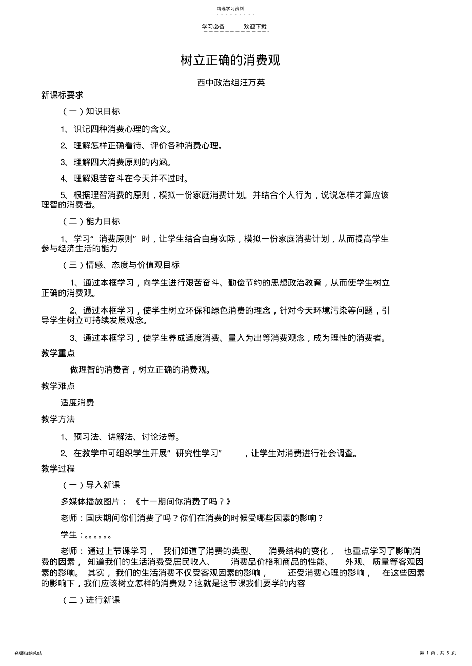 2022年树立正确的消费观.教案 .pdf_第1页