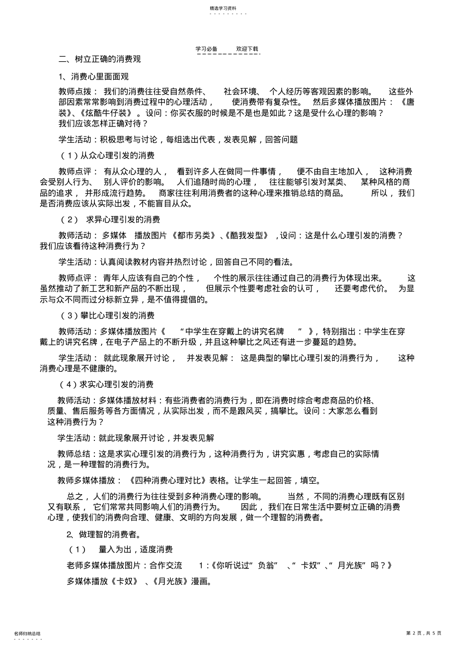 2022年树立正确的消费观.教案 .pdf_第2页