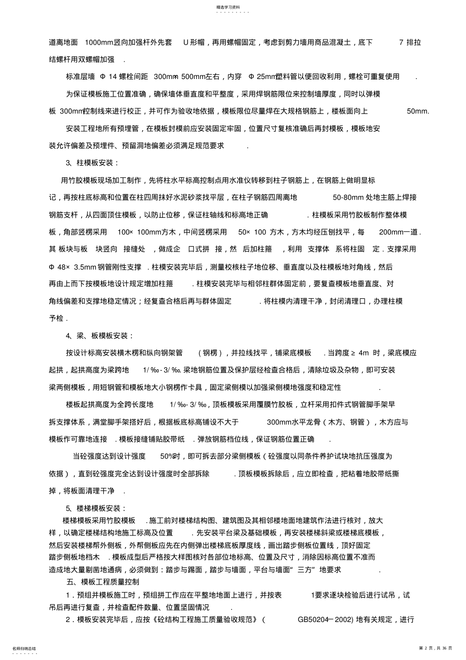 2022年模板施工方案-8wr .pdf_第2页