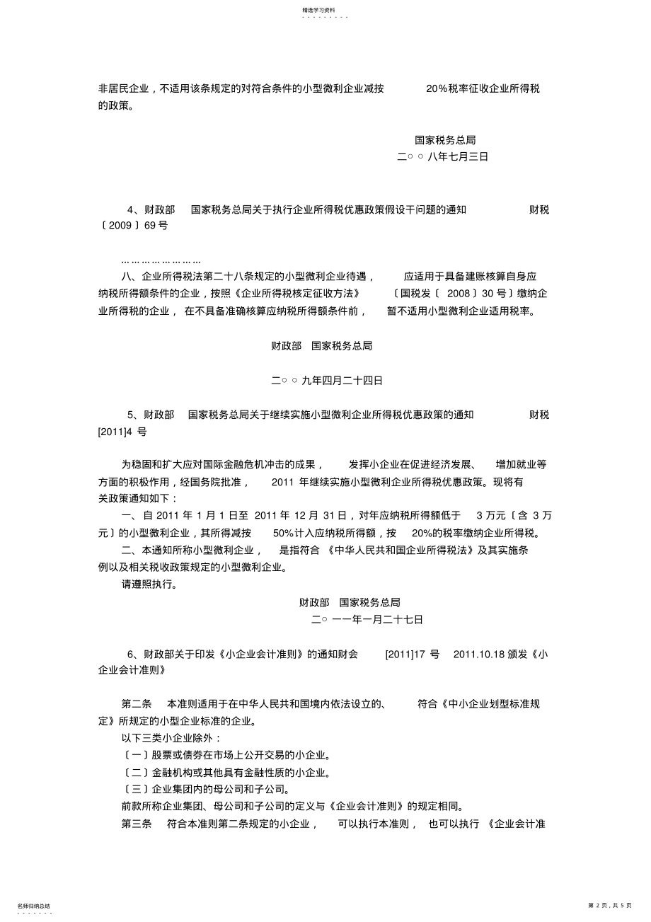 2022年概念辨析小微企业与小型微利企业相关文件 .pdf_第2页