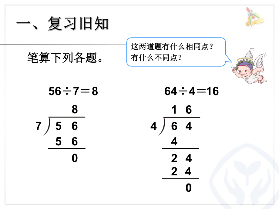 新人教版数学三年级下册笔算除法例ppt课件.ppt_第2页