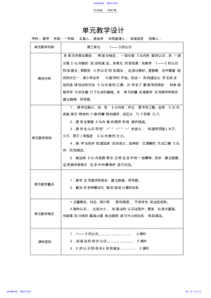 2022年一年级数学第三单元导学案 .pdf