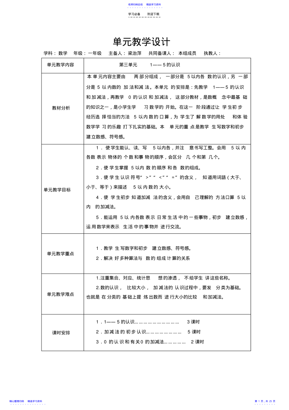 2022年一年级数学第三单元导学案 .pdf_第1页