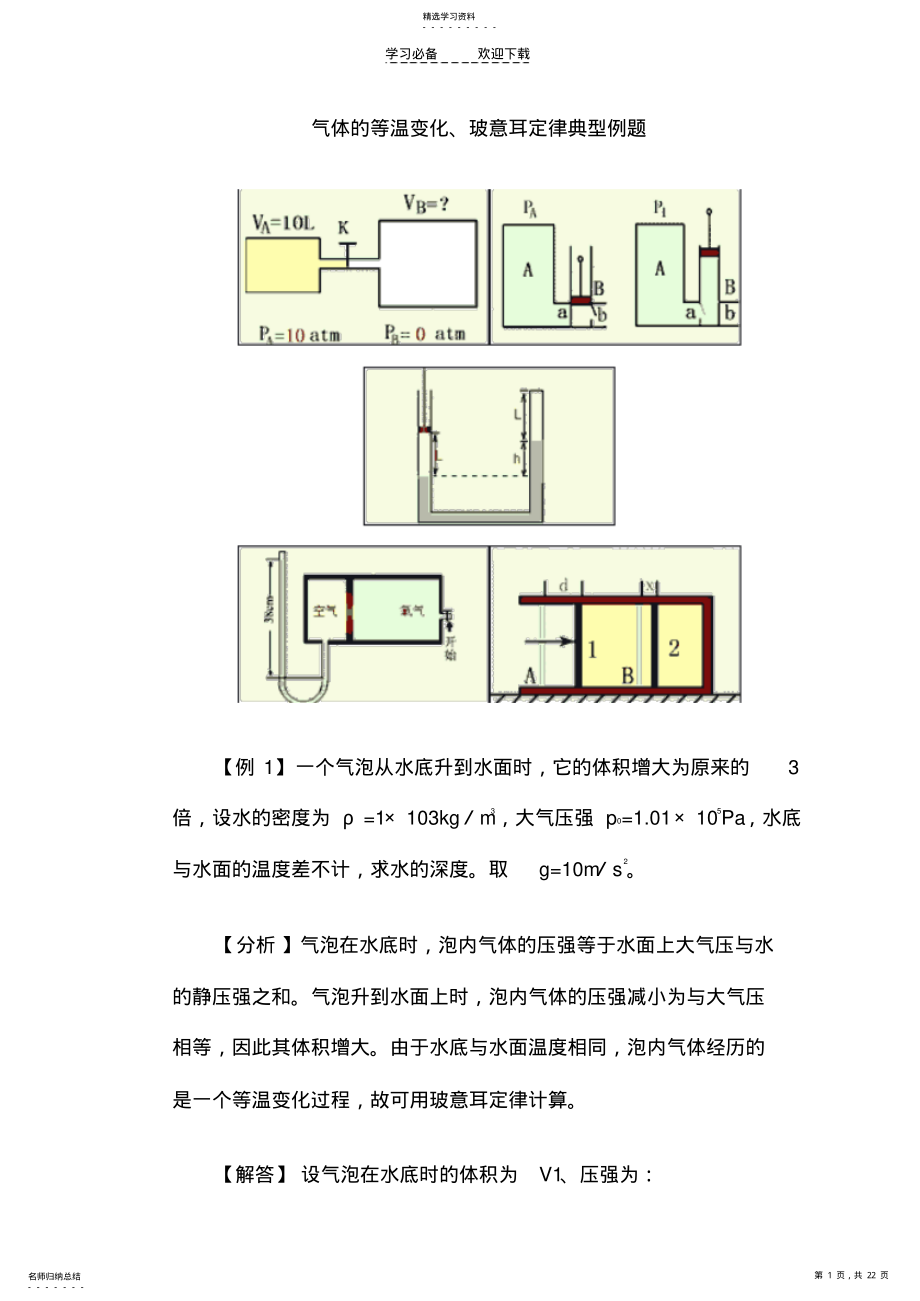 2022年气体的等温变化玻意耳定律典型例题 .pdf_第1页