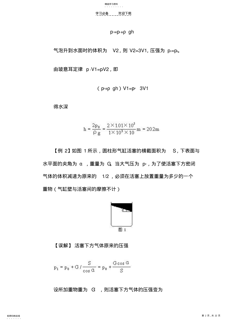 2022年气体的等温变化玻意耳定律典型例题 .pdf_第2页