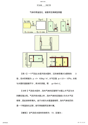 2022年气体的等温变化玻意耳定律典型例题 .pdf