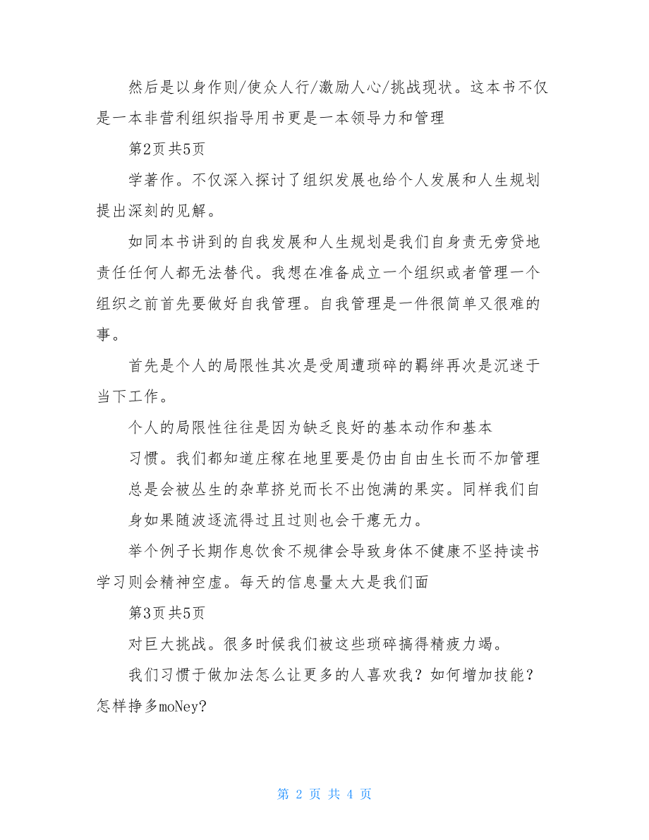 读非营利组织学习管理有感.doc_第2页