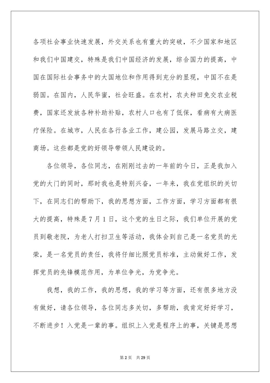 2022预备党员转正发言稿例文.docx_第2页